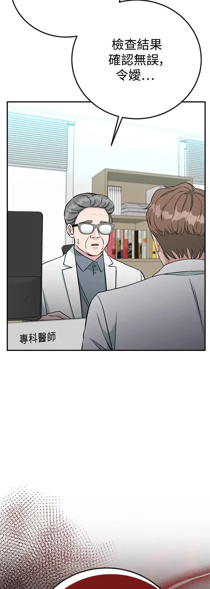 第72话 凯旋归来 第67页