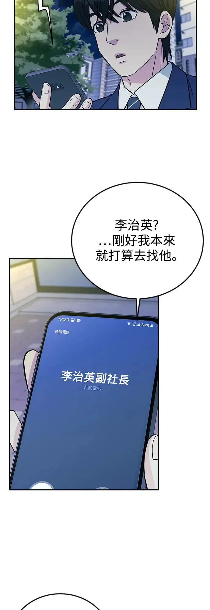第72话 凯旋归来 第71页