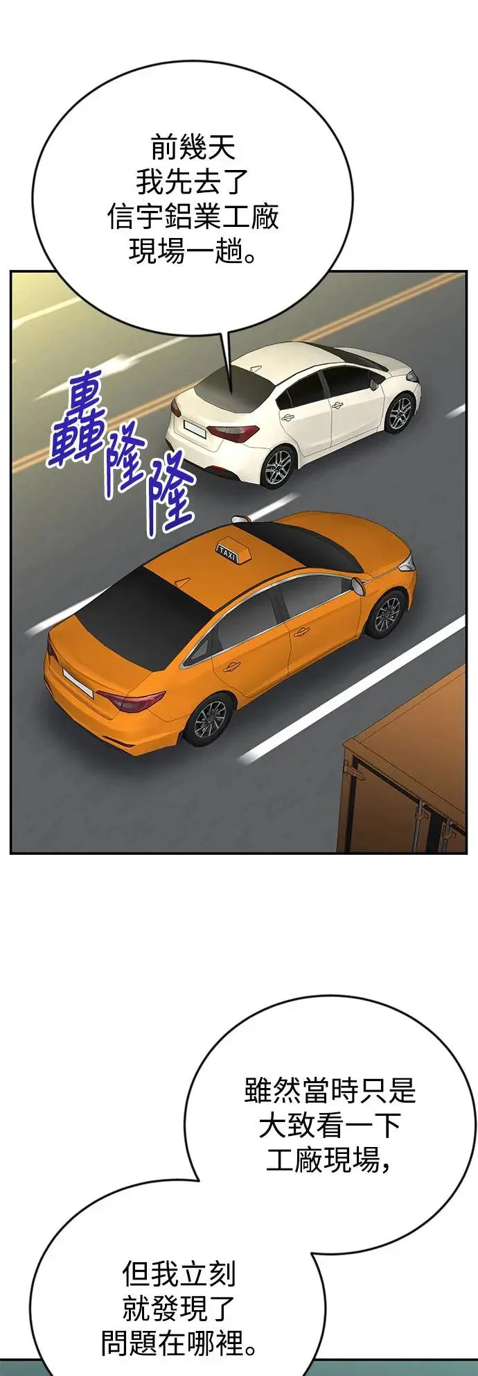 第74话 镇川工厂 第1页