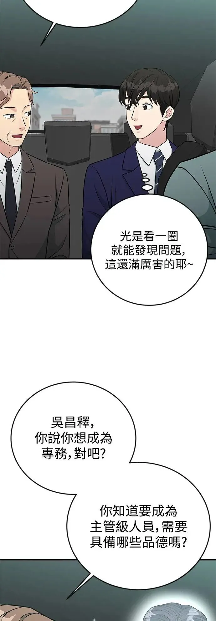 第74话 镇川工厂 第2页