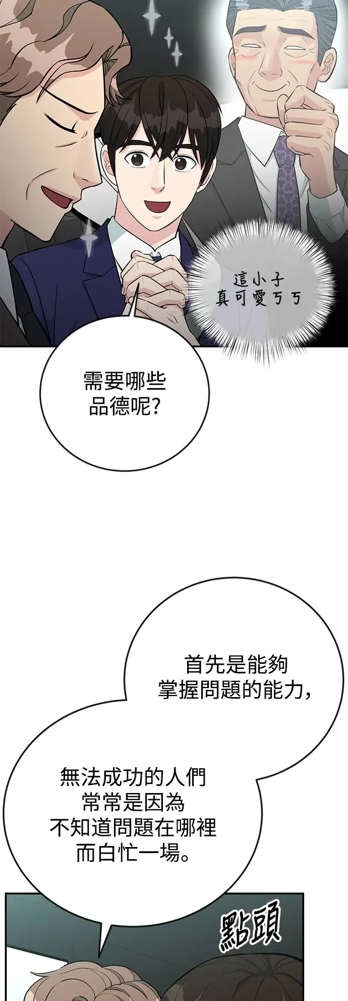 第74话 镇川工厂 第3页