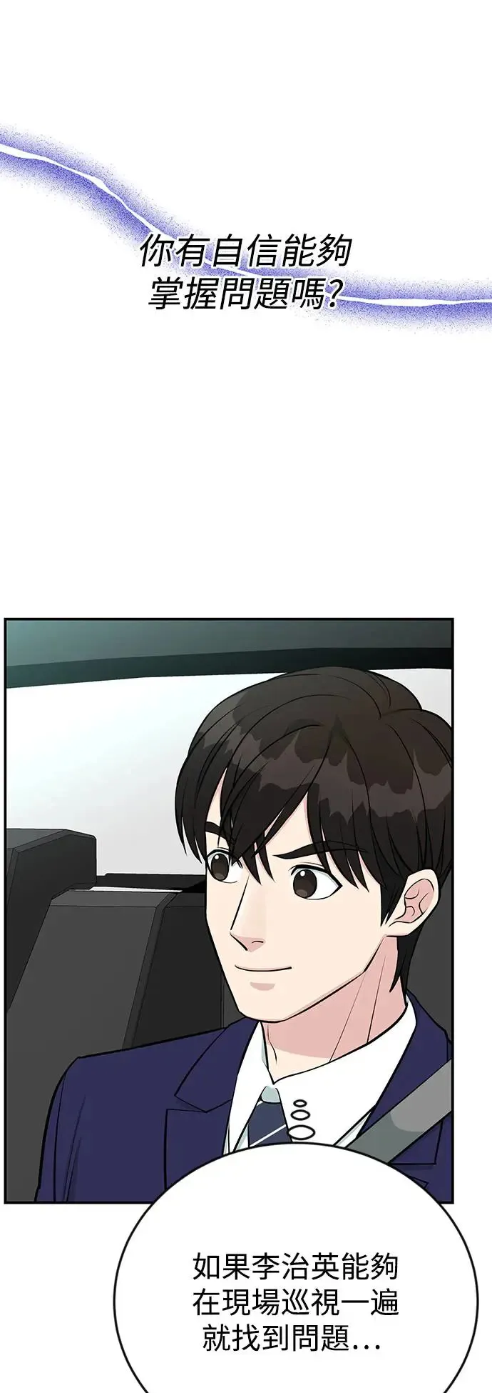 第74话 镇川工厂 第5页
