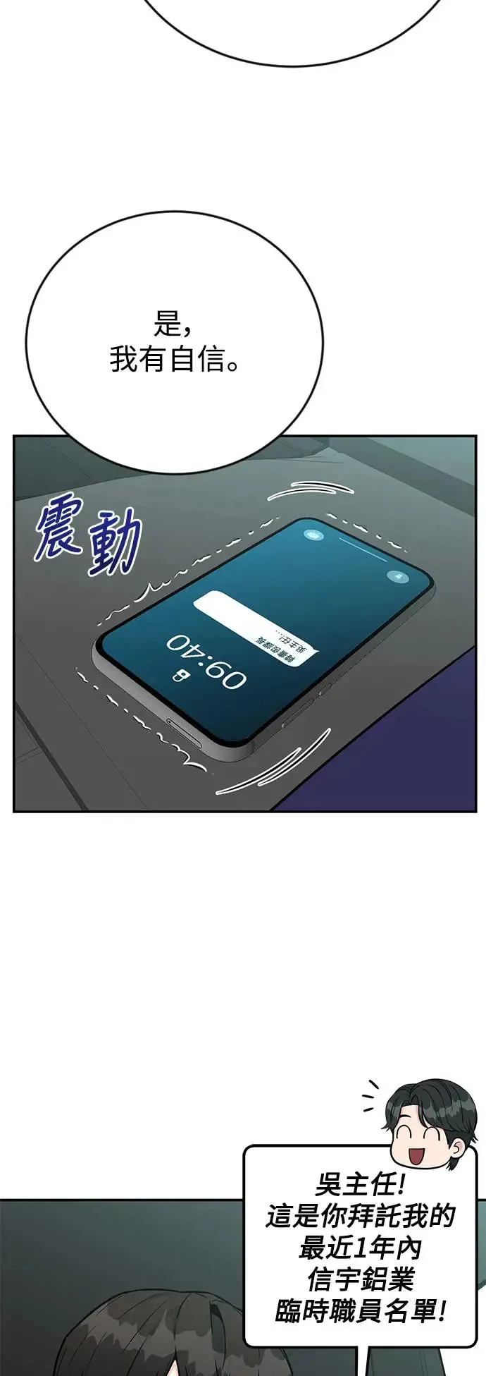 第74话 镇川工厂 第6页