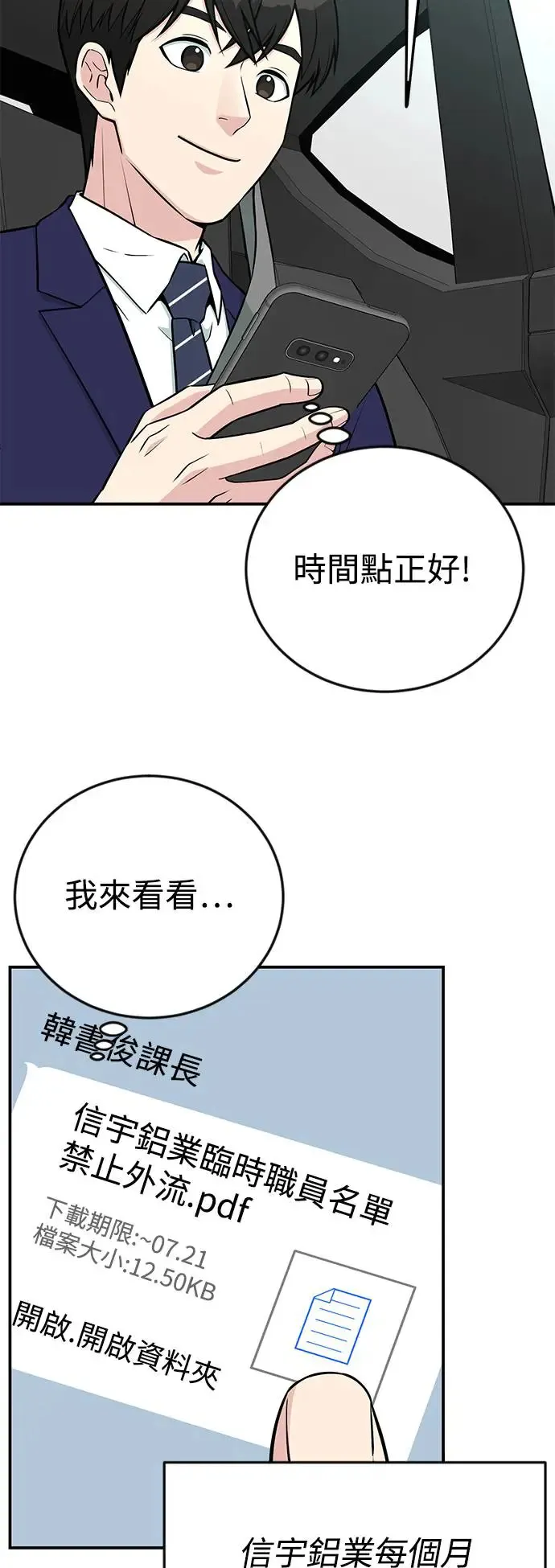 第74话 镇川工厂 第7页