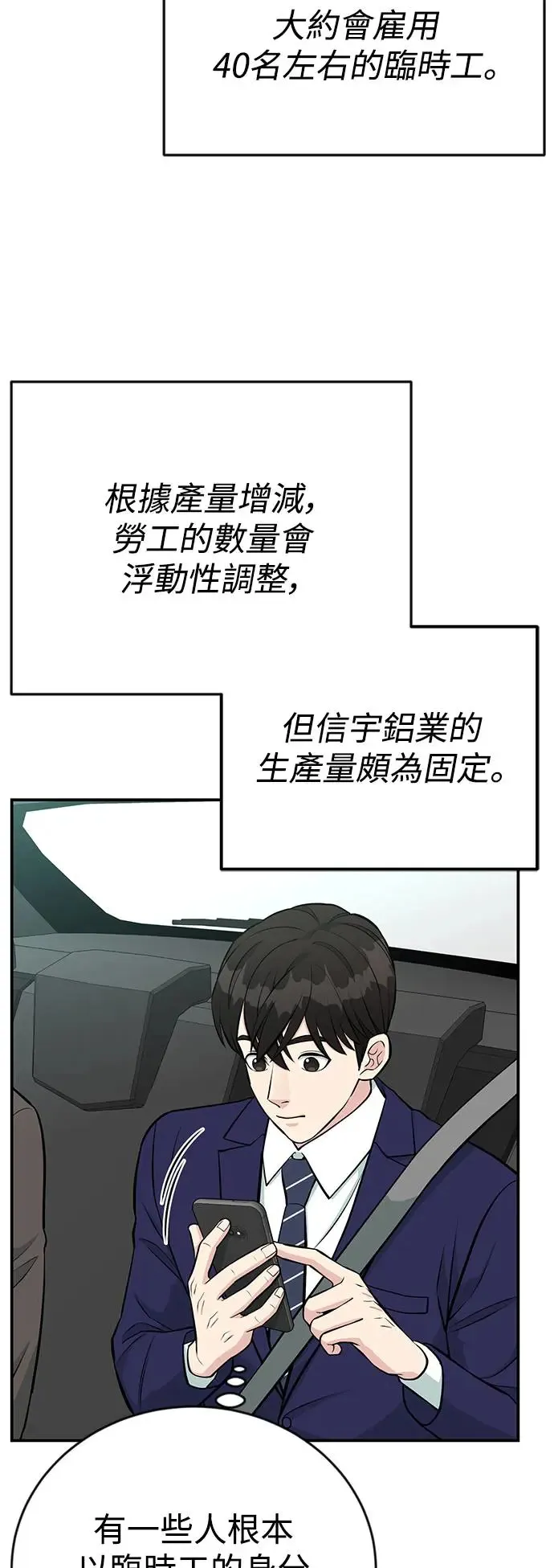 第74话 镇川工厂 第8页
