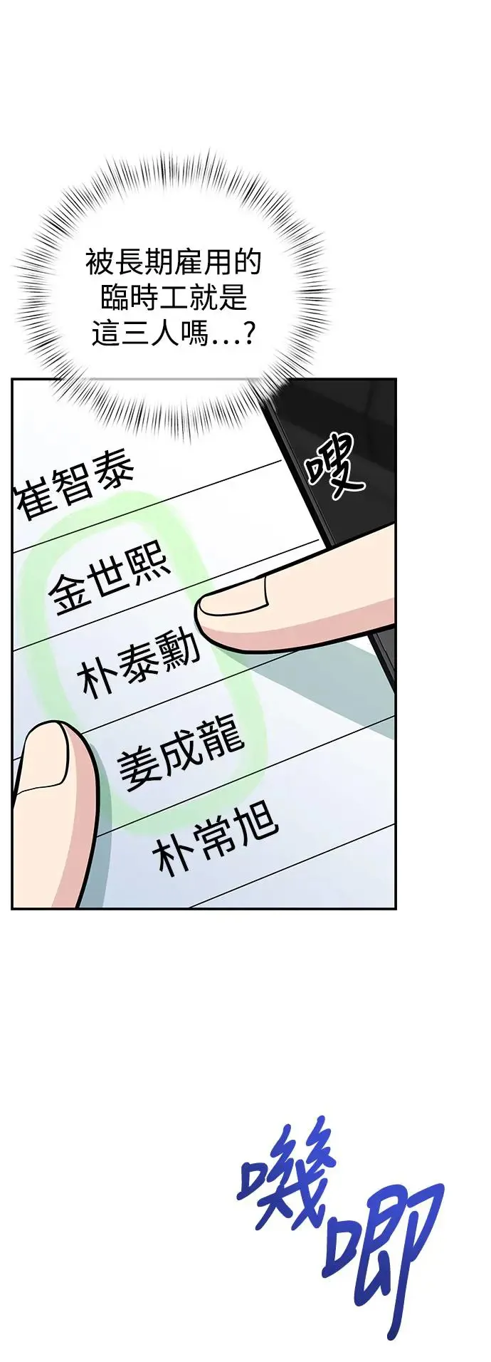 第74话 镇川工厂 第10页