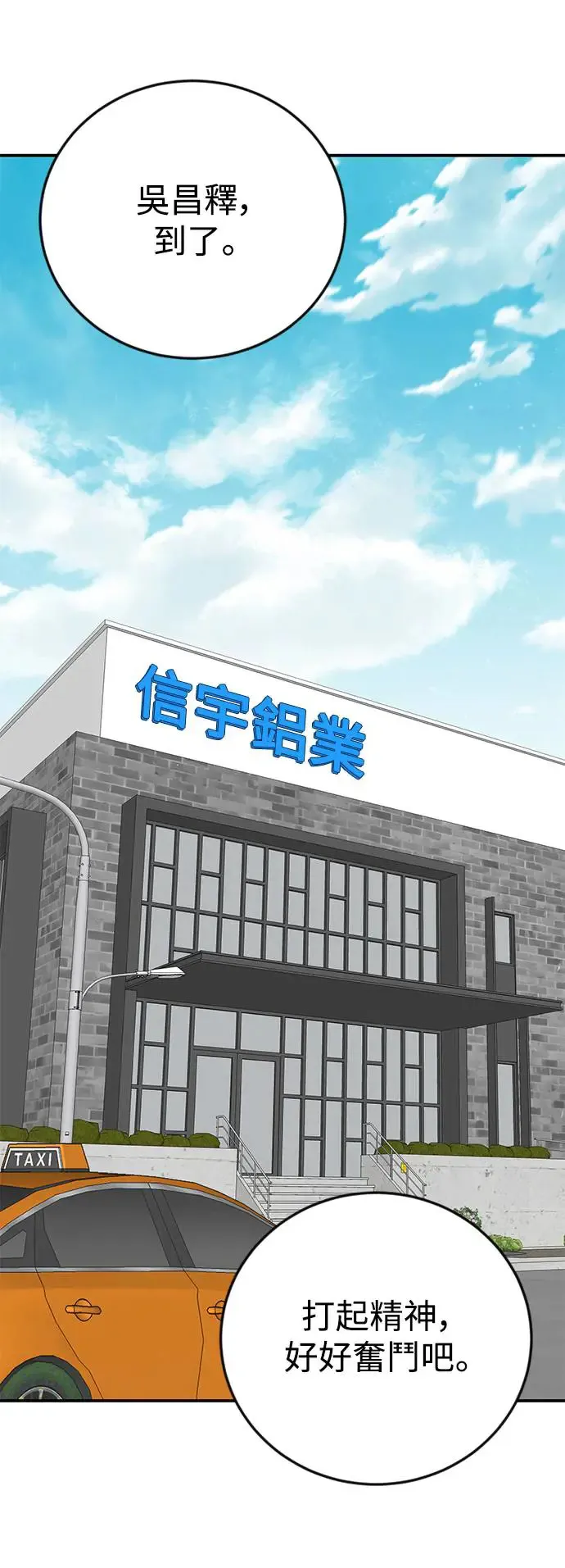 第74话 镇川工厂 第11页