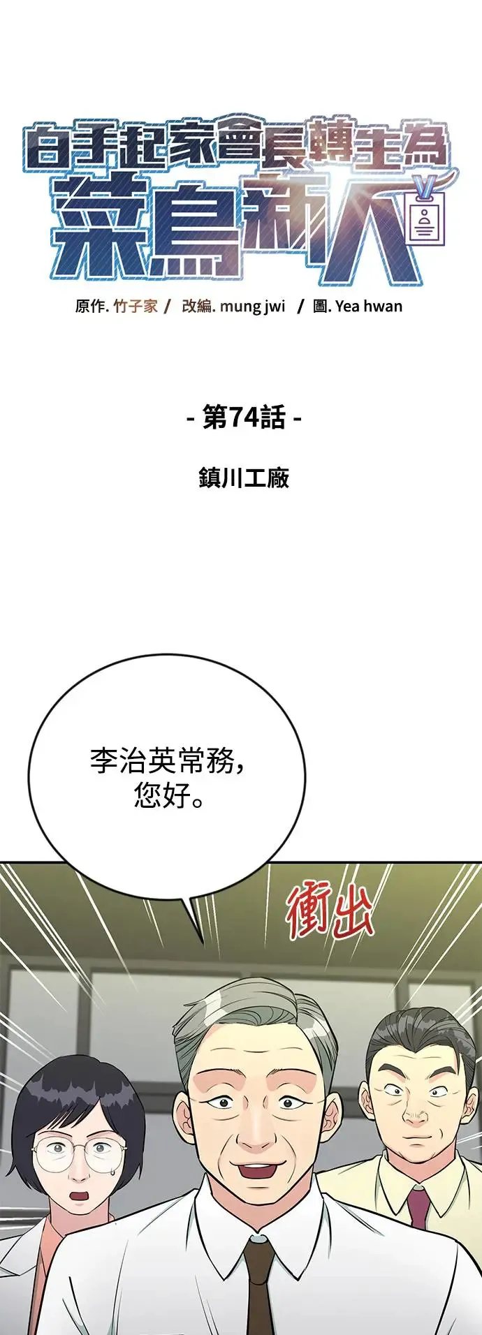 第74话 镇川工厂 第12页