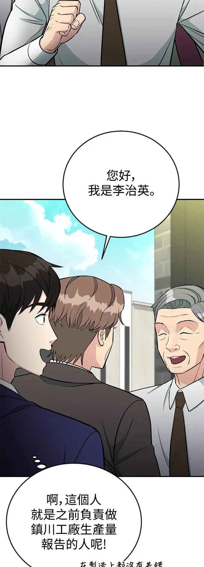 第74话 镇川工厂 第13页