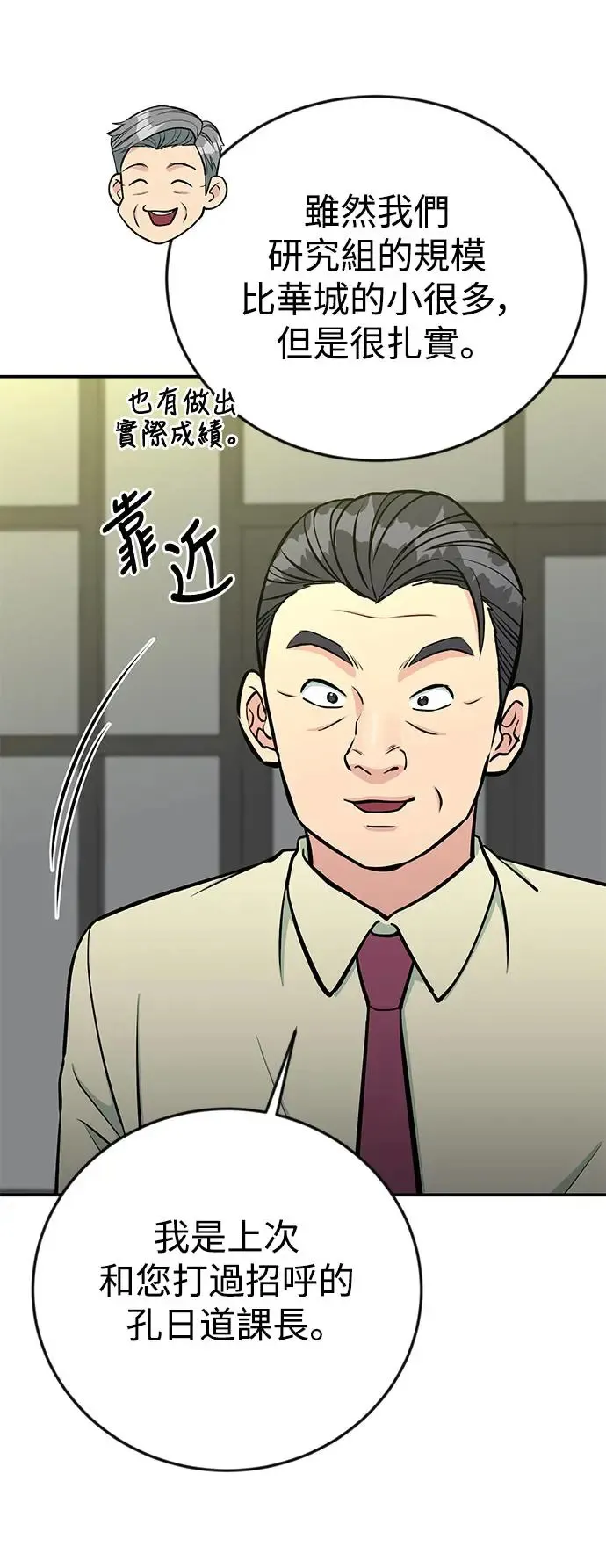 第74话 镇川工厂 第15页