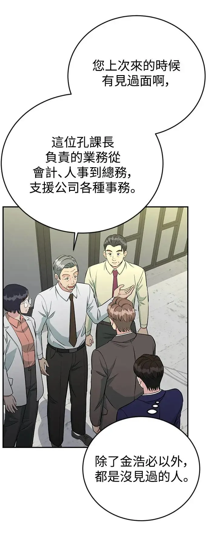 第74话 镇川工厂 第16页