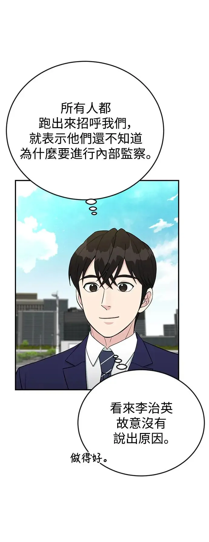 第74话 镇川工厂 第17页