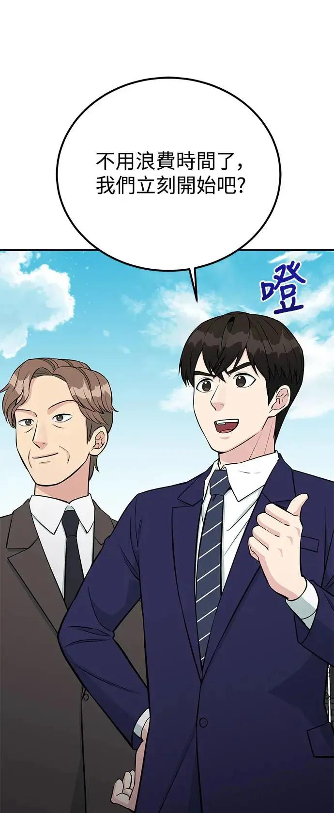 第74话 镇川工厂 第20页