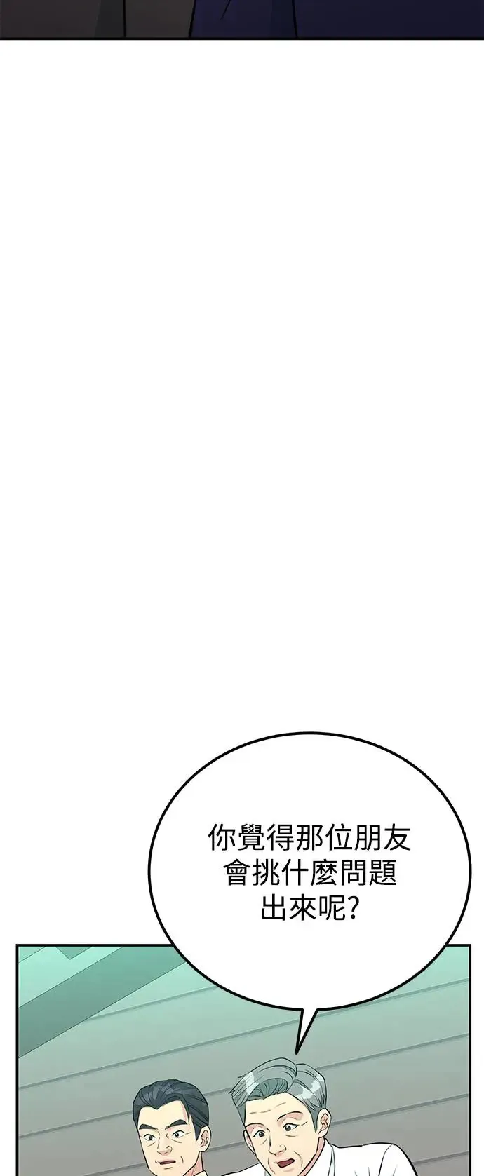 第74话 镇川工厂 第21页