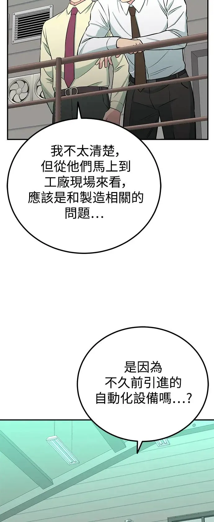 第74话 镇川工厂 第22页