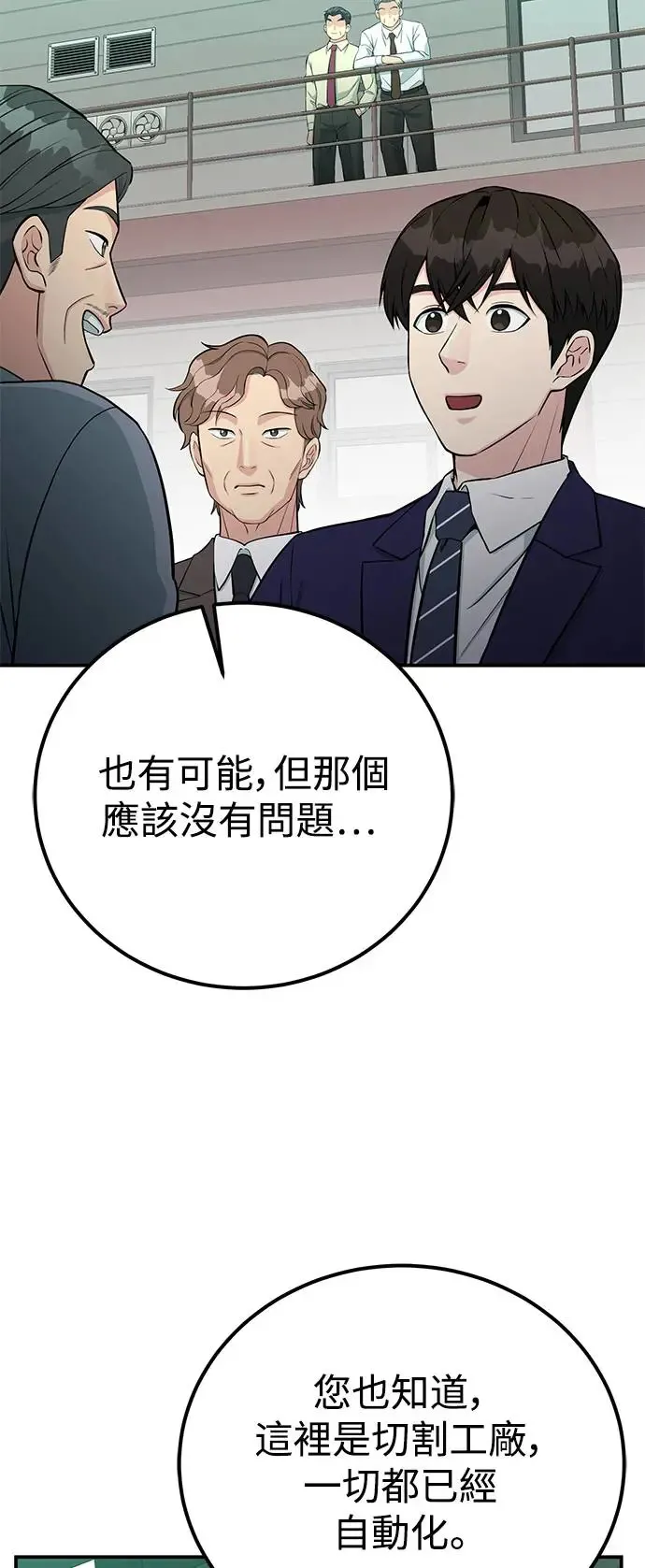 第74话 镇川工厂 第23页