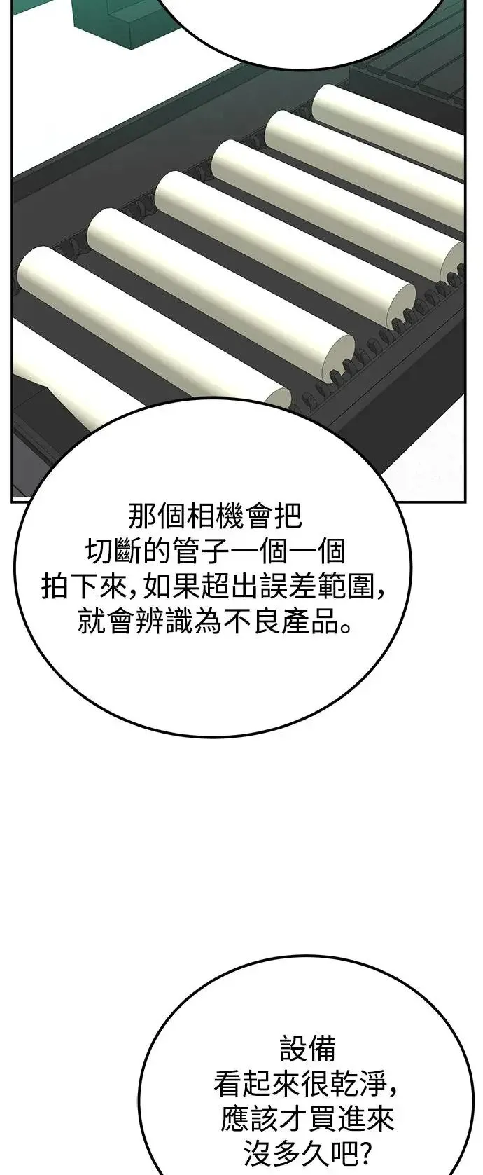 第74话 镇川工厂 第24页