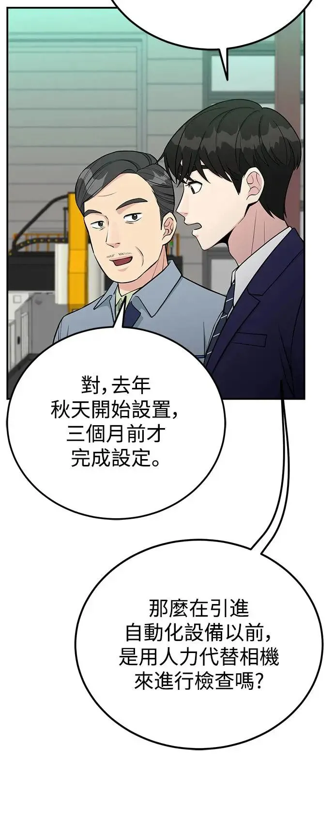 第74话 镇川工厂 第25页