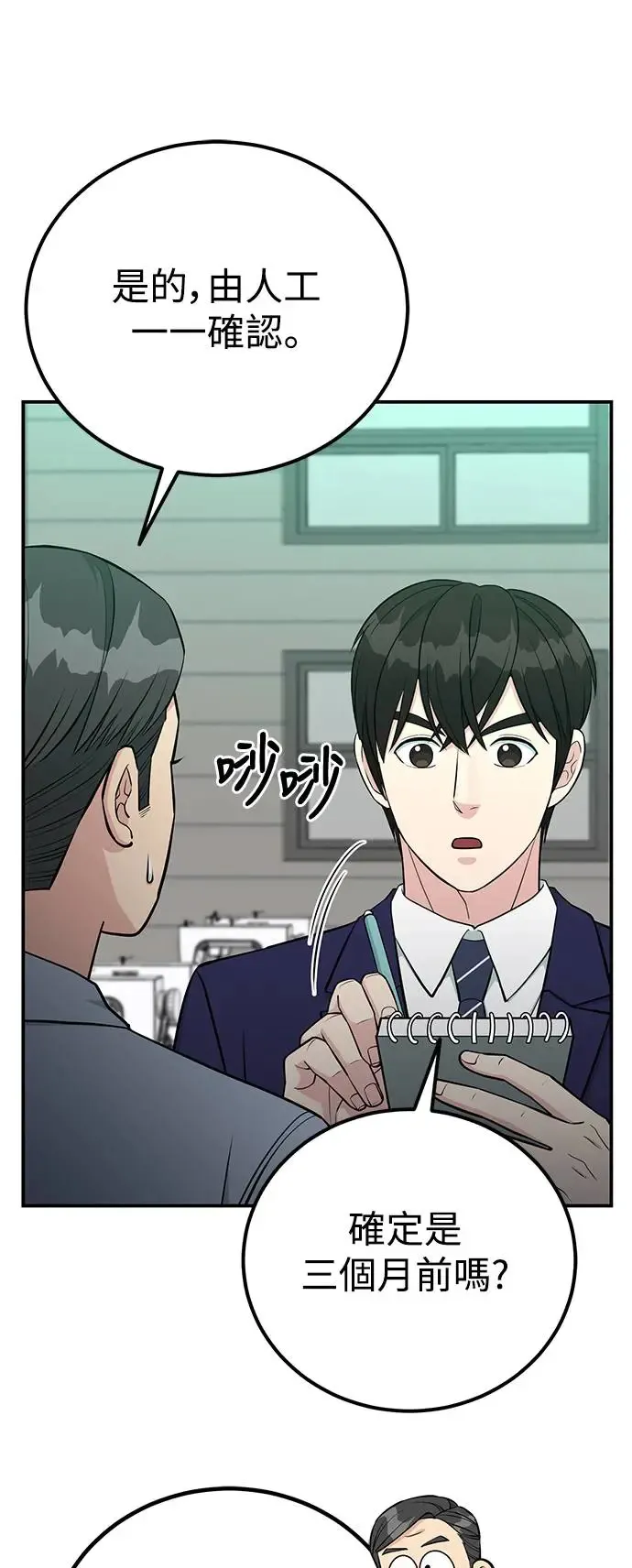第74话 镇川工厂 第26页