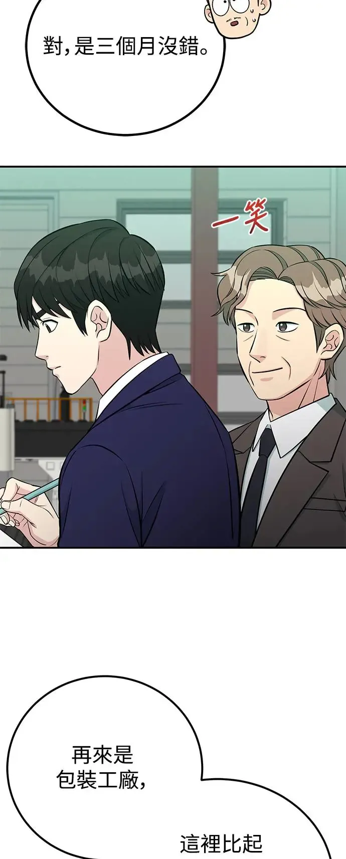 第74话 镇川工厂 第27页