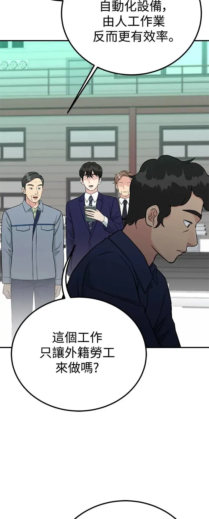 第74话 镇川工厂 第28页