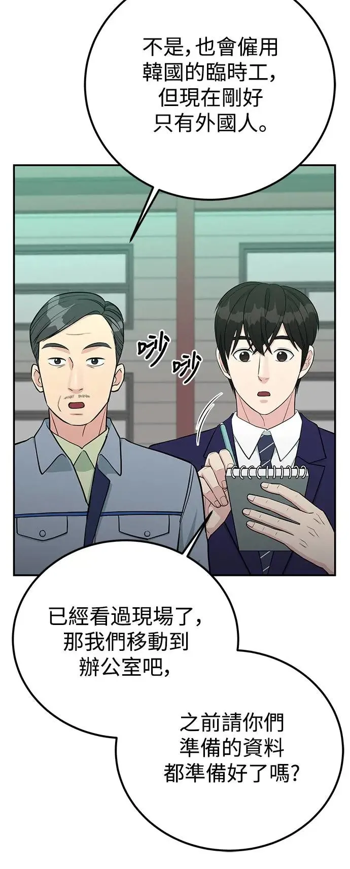 第74话 镇川工厂 第29页
