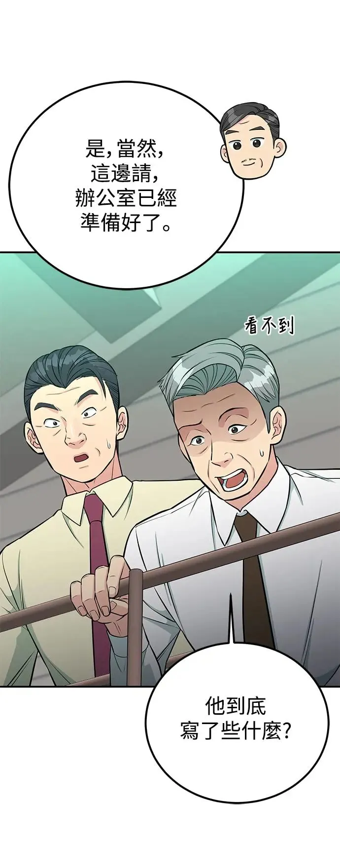 第74话 镇川工厂 第30页