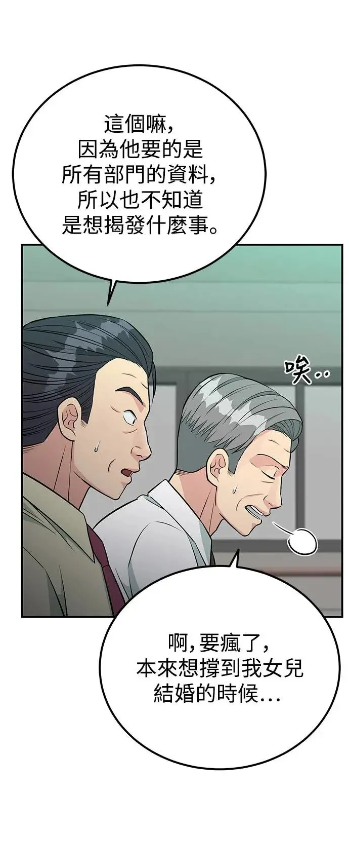 第74话 镇川工厂 第31页