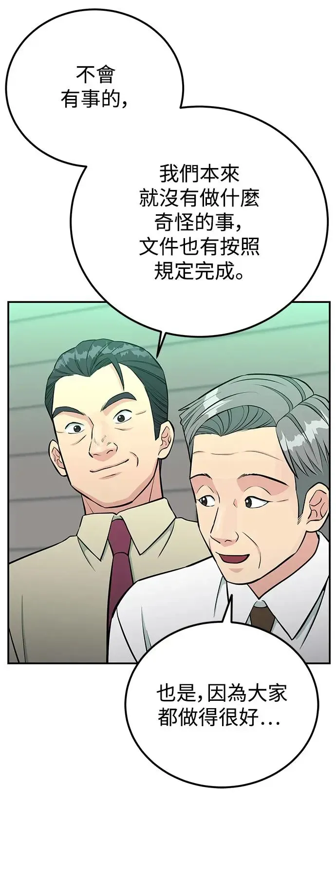 第74话 镇川工厂 第32页