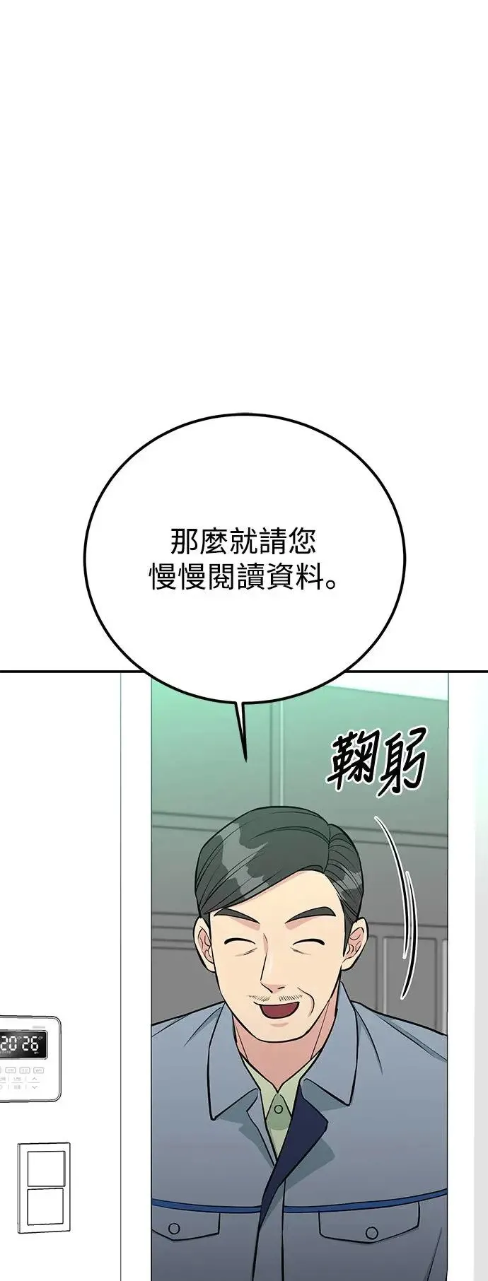 第74话 镇川工厂 第34页