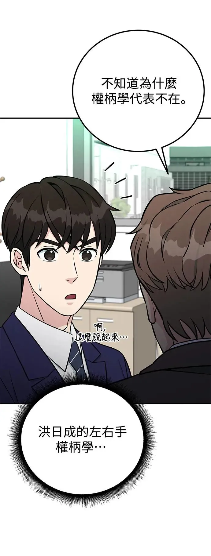 第74话 镇川工厂 第36页