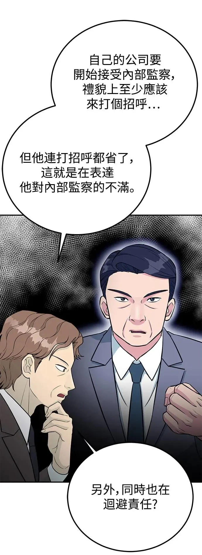 第74话 镇川工厂 第37页