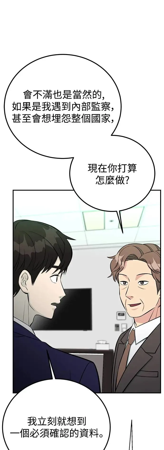 第74话 镇川工厂 第38页