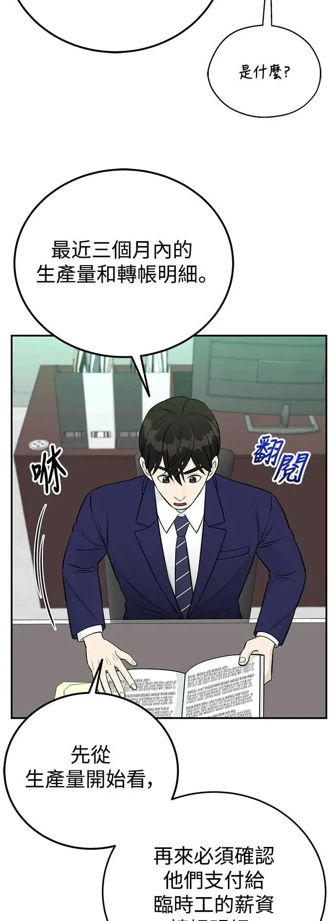 第74话 镇川工厂 第39页