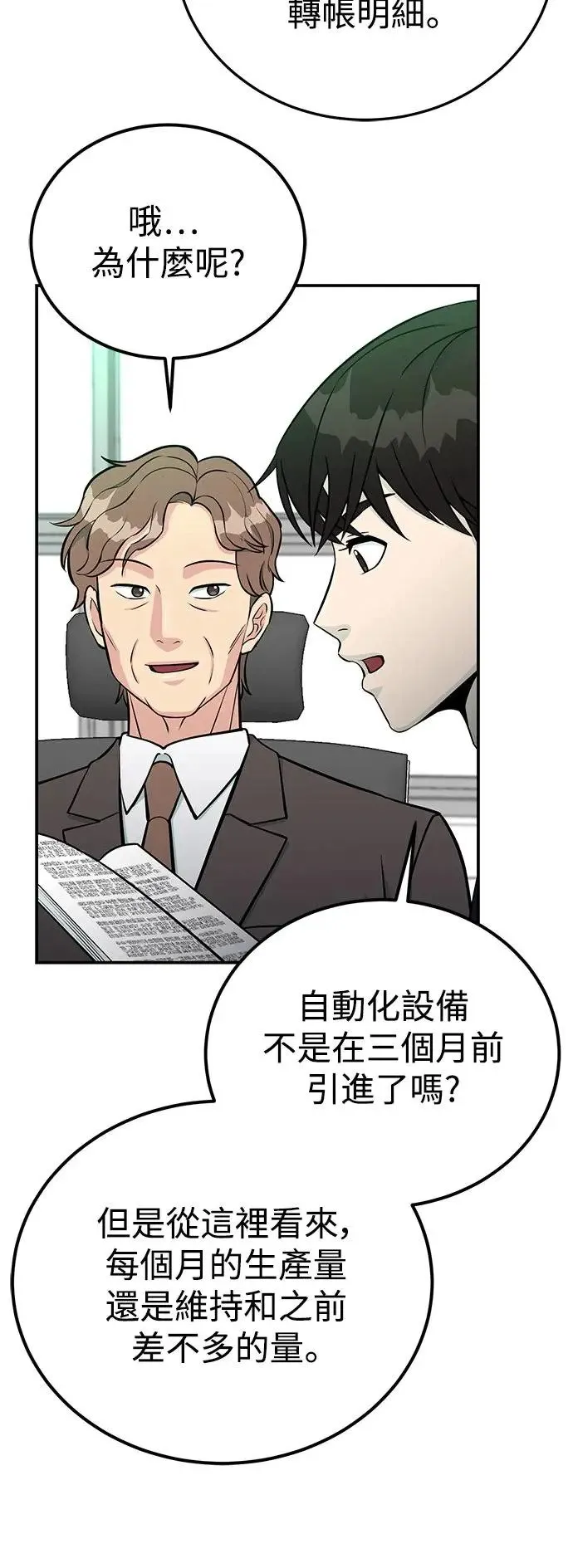 第74话 镇川工厂 第40页