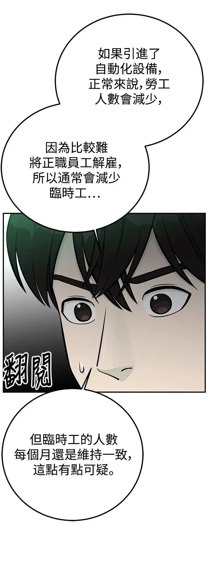 第74话 镇川工厂 第41页