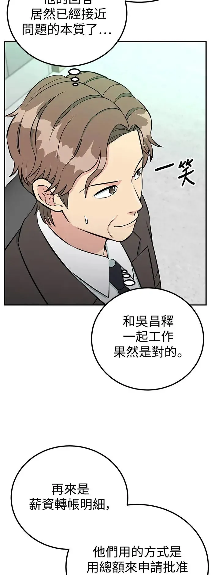 第74话 镇川工厂 第43页
