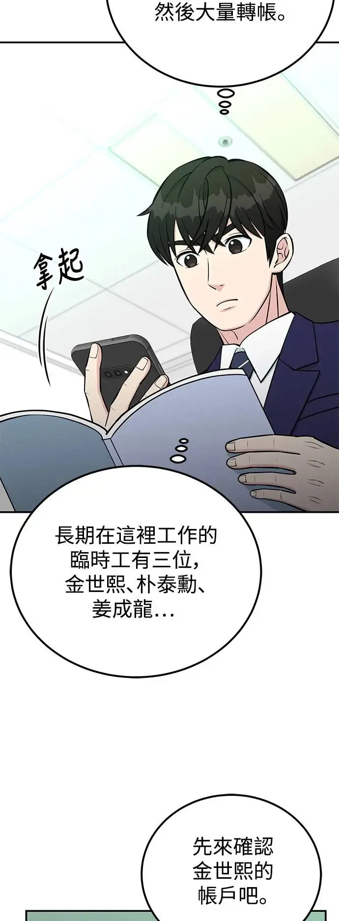 第74话 镇川工厂 第44页