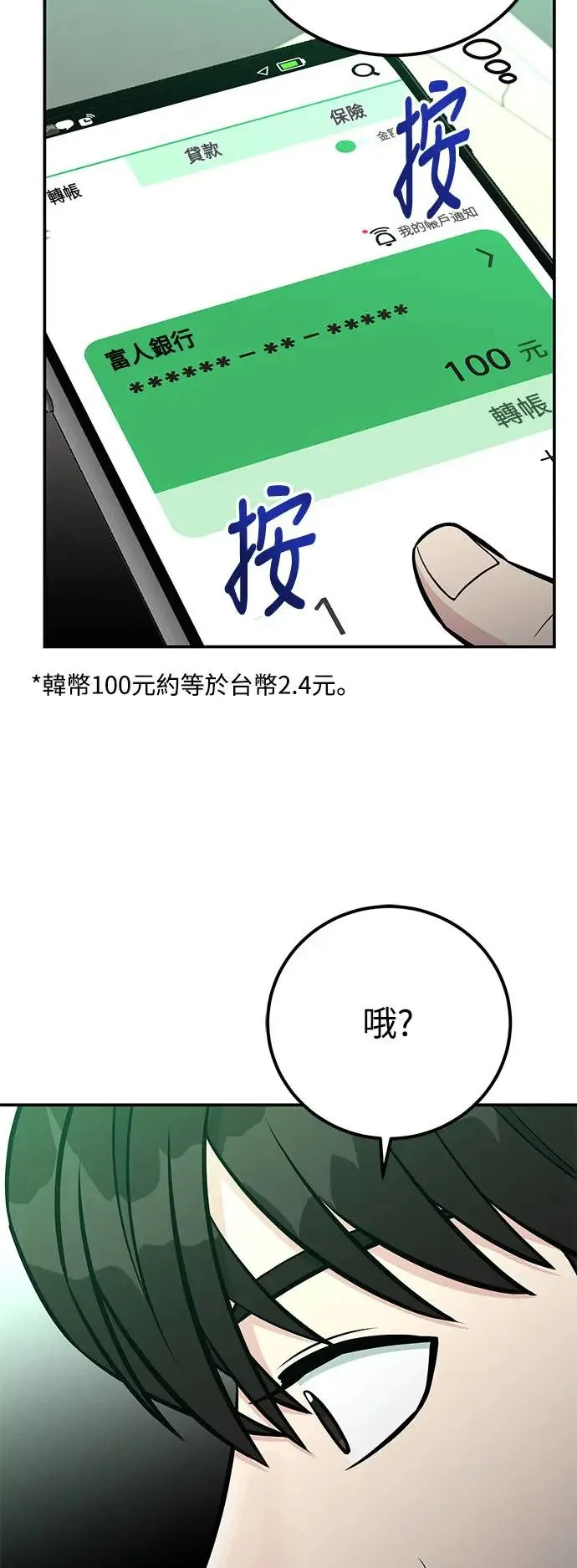 第74话 镇川工厂 第45页