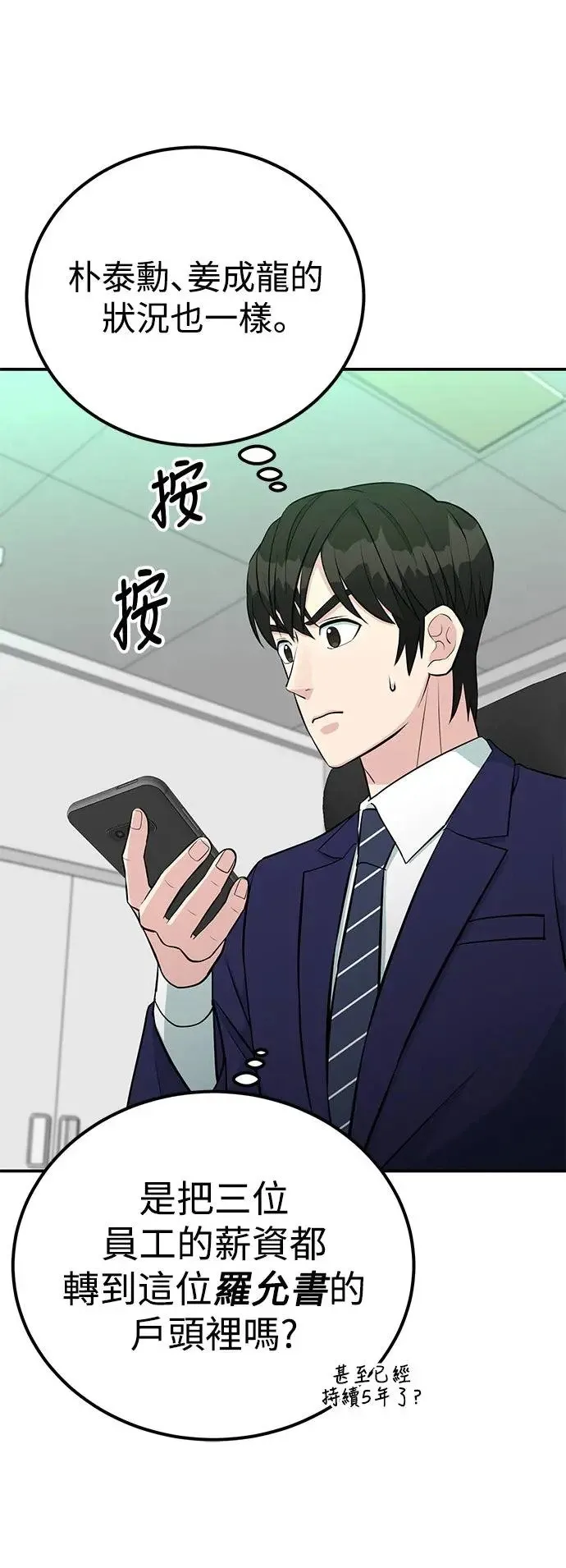 第74话 镇川工厂 第47页