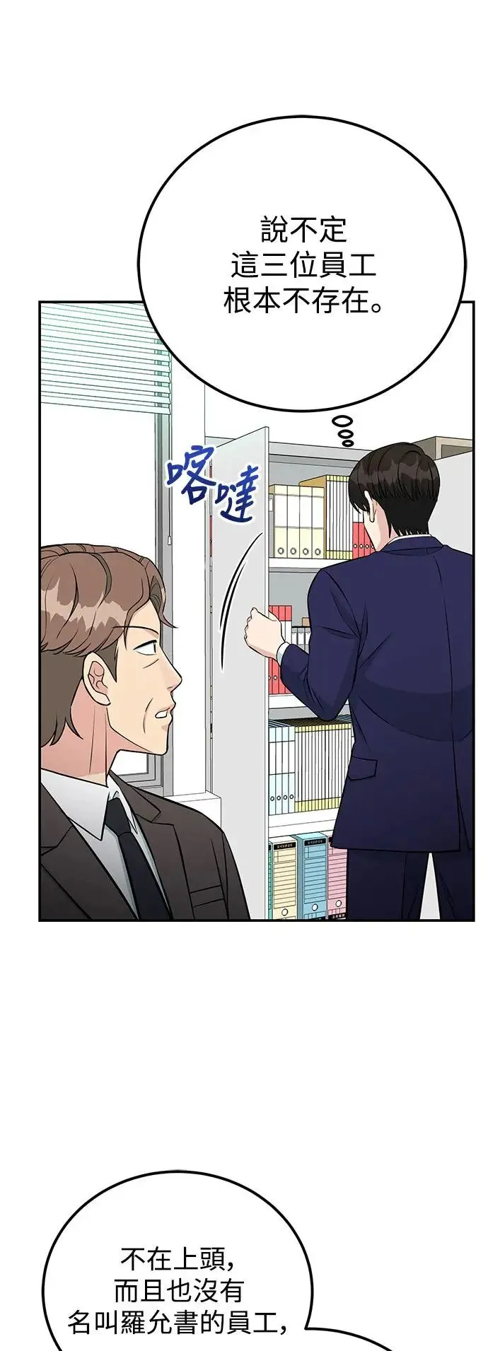 第74话 镇川工厂 第48页