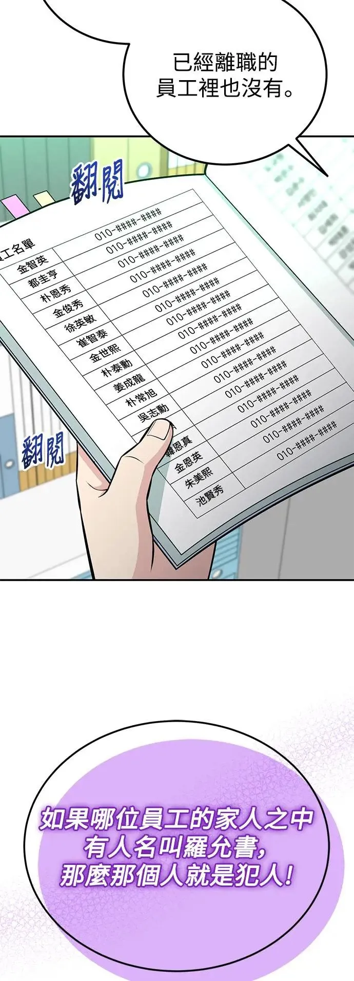 第74话 镇川工厂 第49页