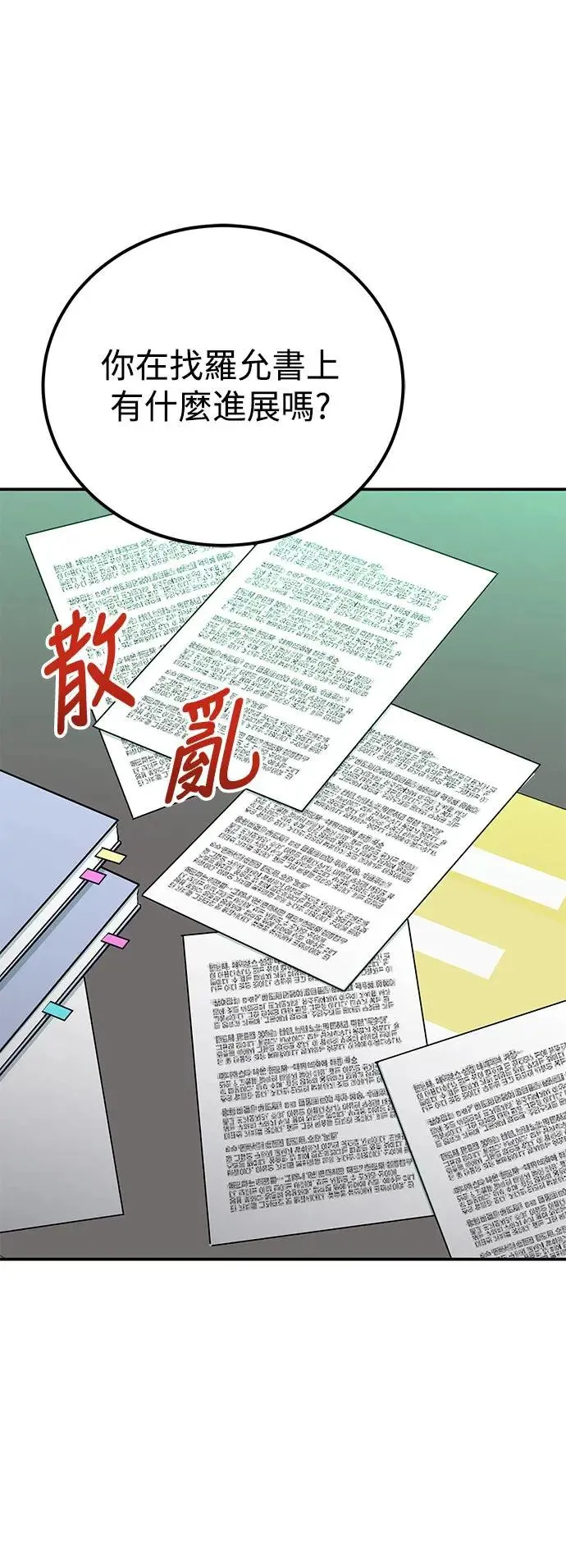 第74话 镇川工厂 第51页