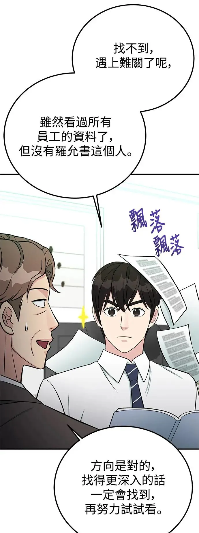第74话 镇川工厂 第52页