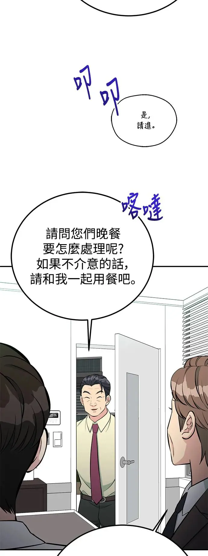 第74话 镇川工厂 第53页
