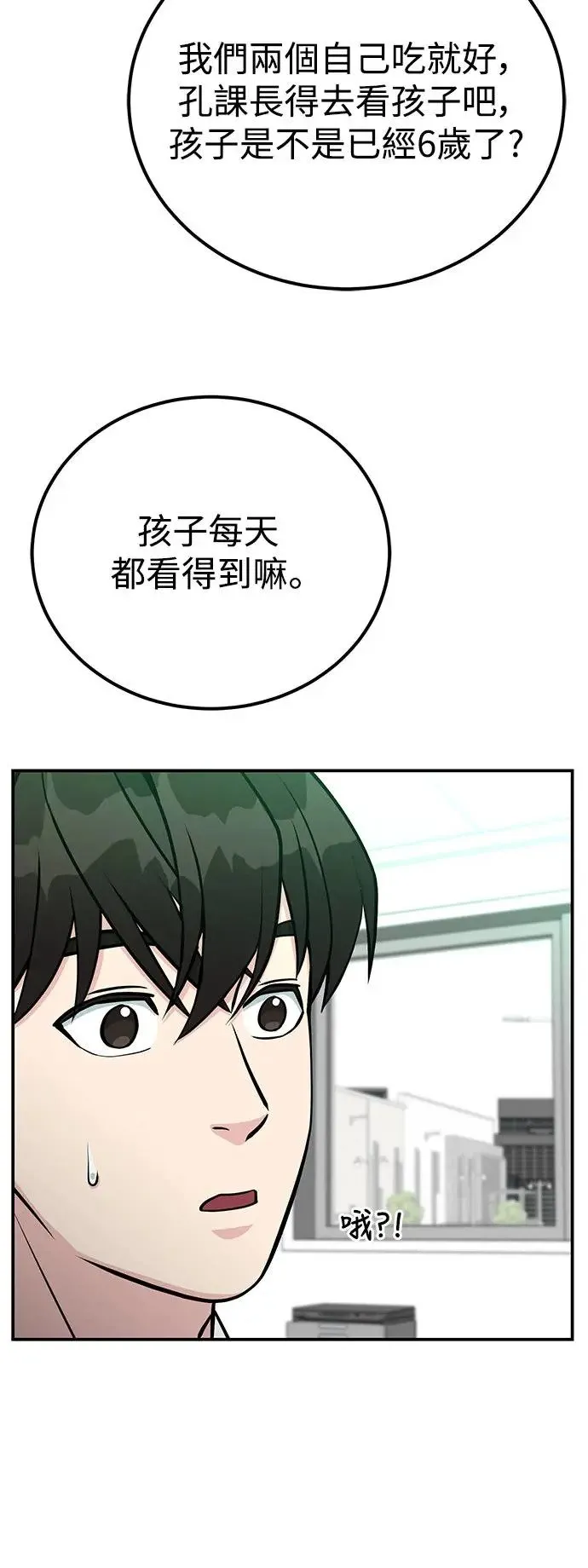 第74话 镇川工厂 第54页