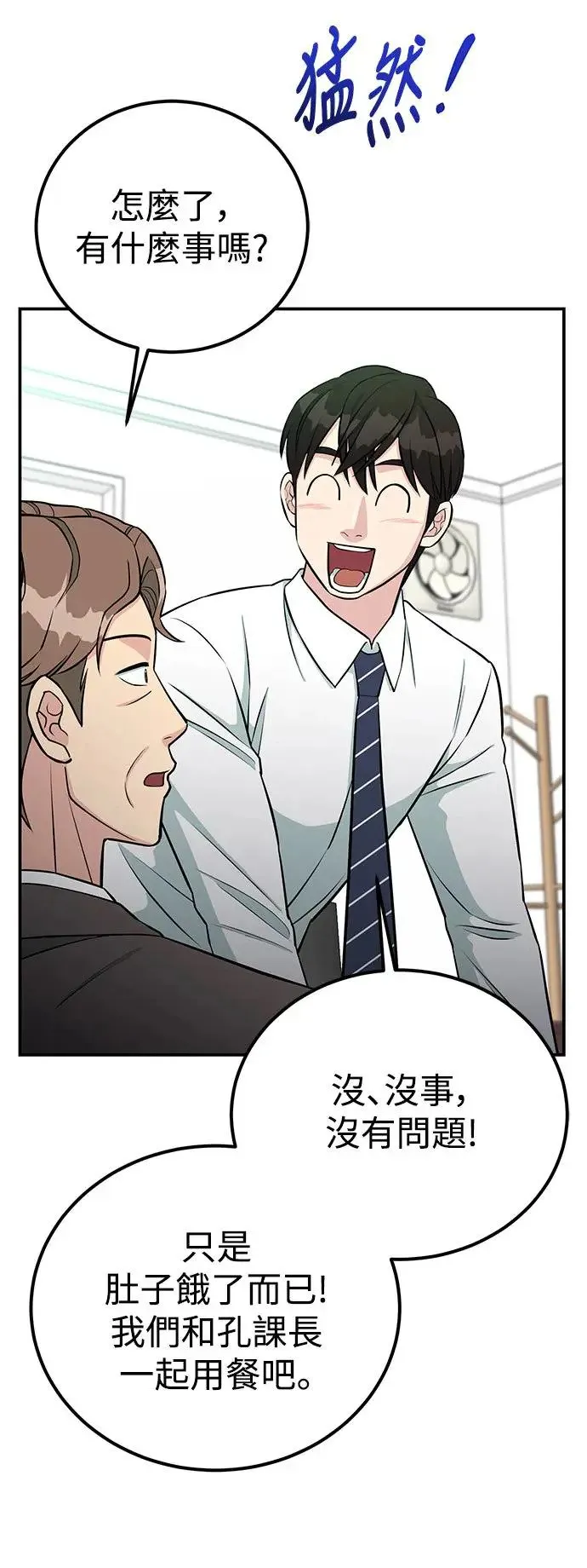 第74话 镇川工厂 第55页