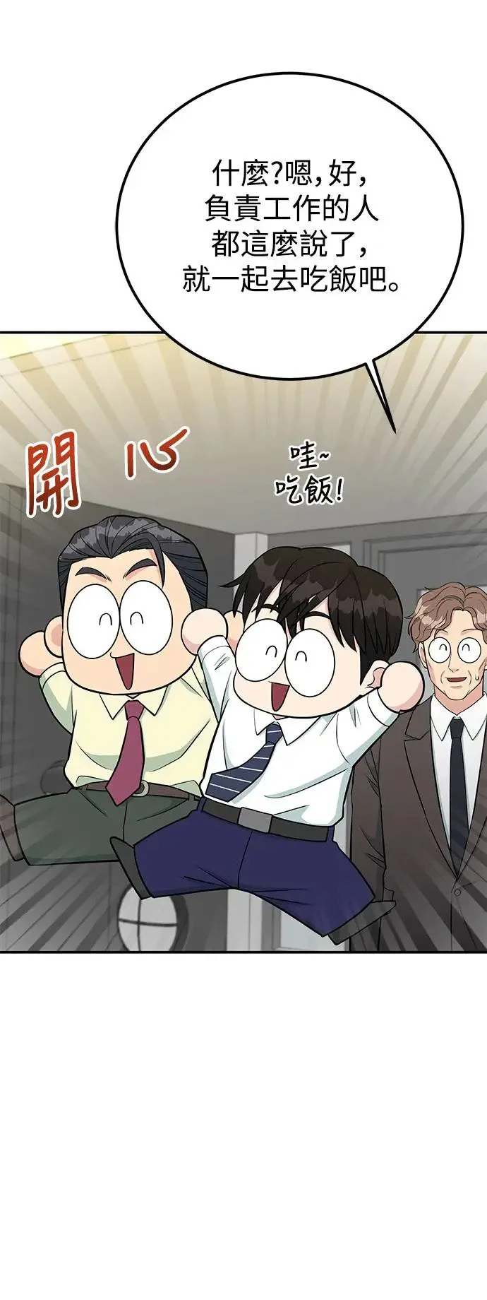 第74话 镇川工厂 第56页