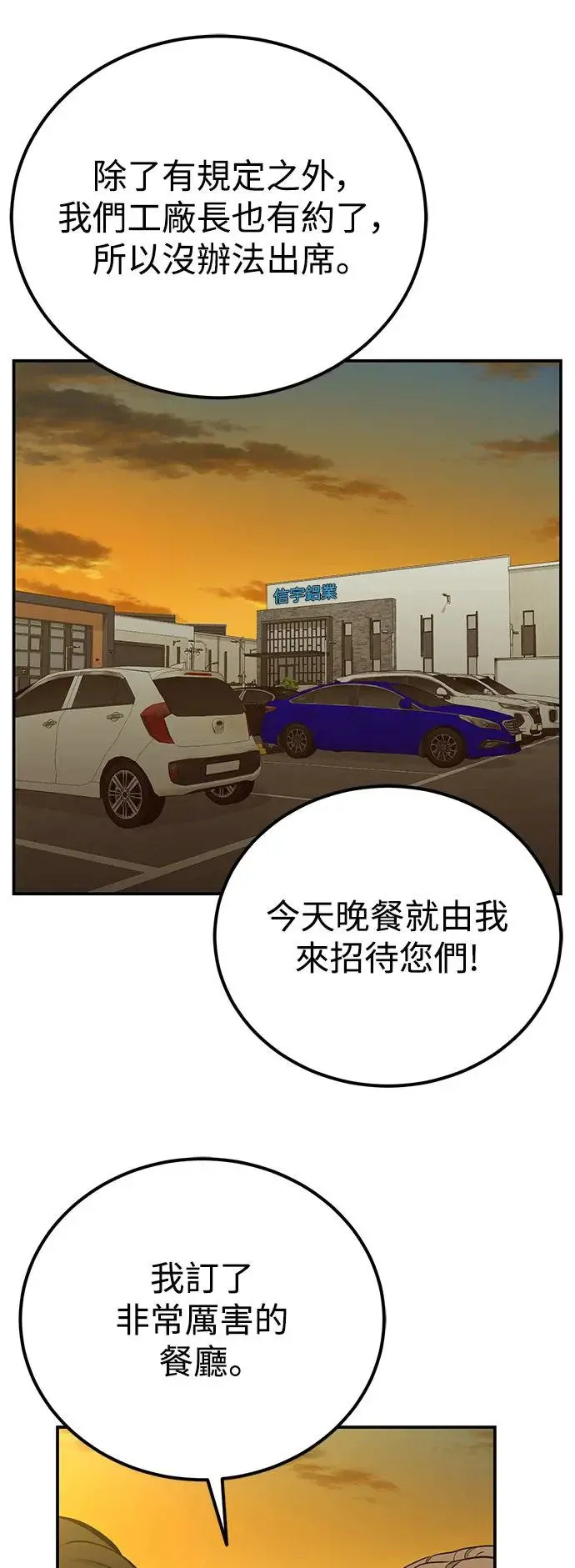 第74话 镇川工厂 第57页