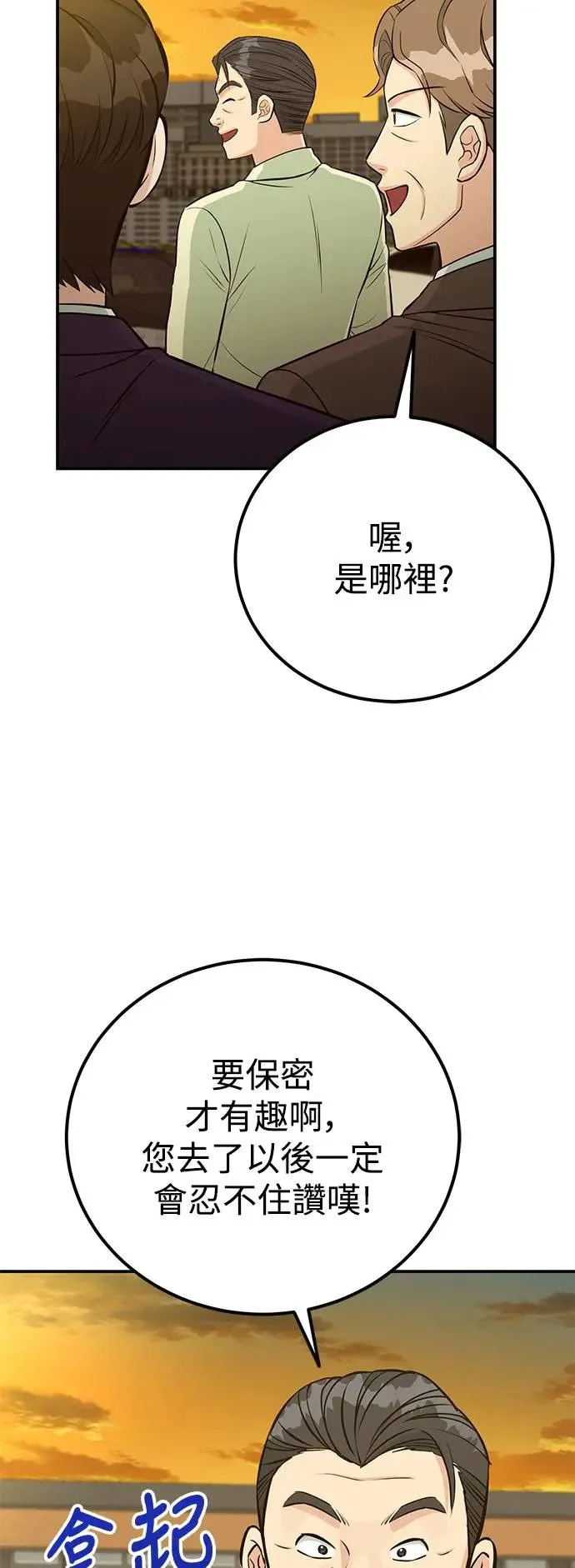 第74话 镇川工厂 第58页